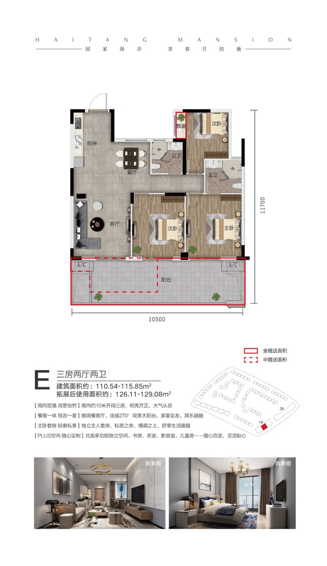 绿城&middot;海棠潮鸣洋房E户型图