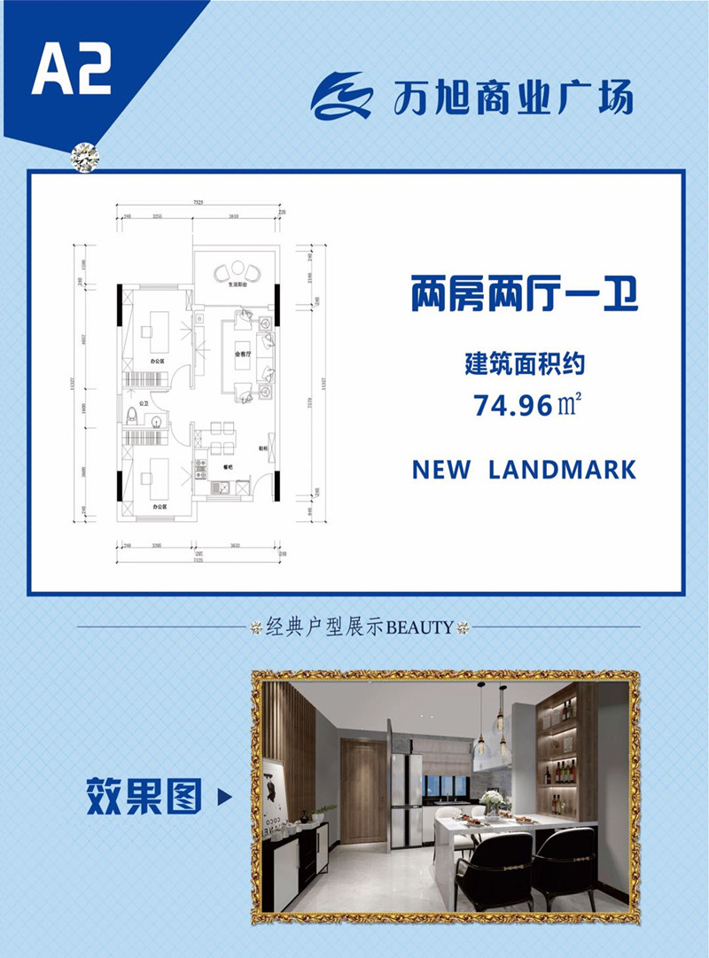 万旭商业广场A2户型