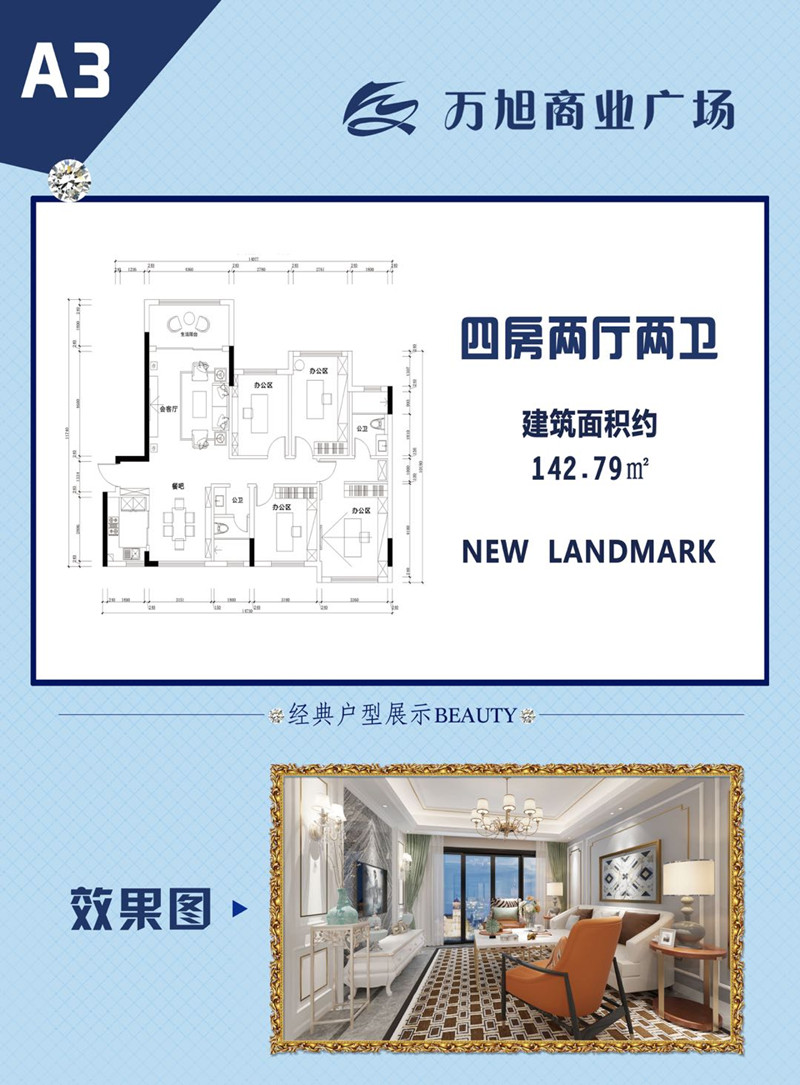 万旭商业广场A3户型