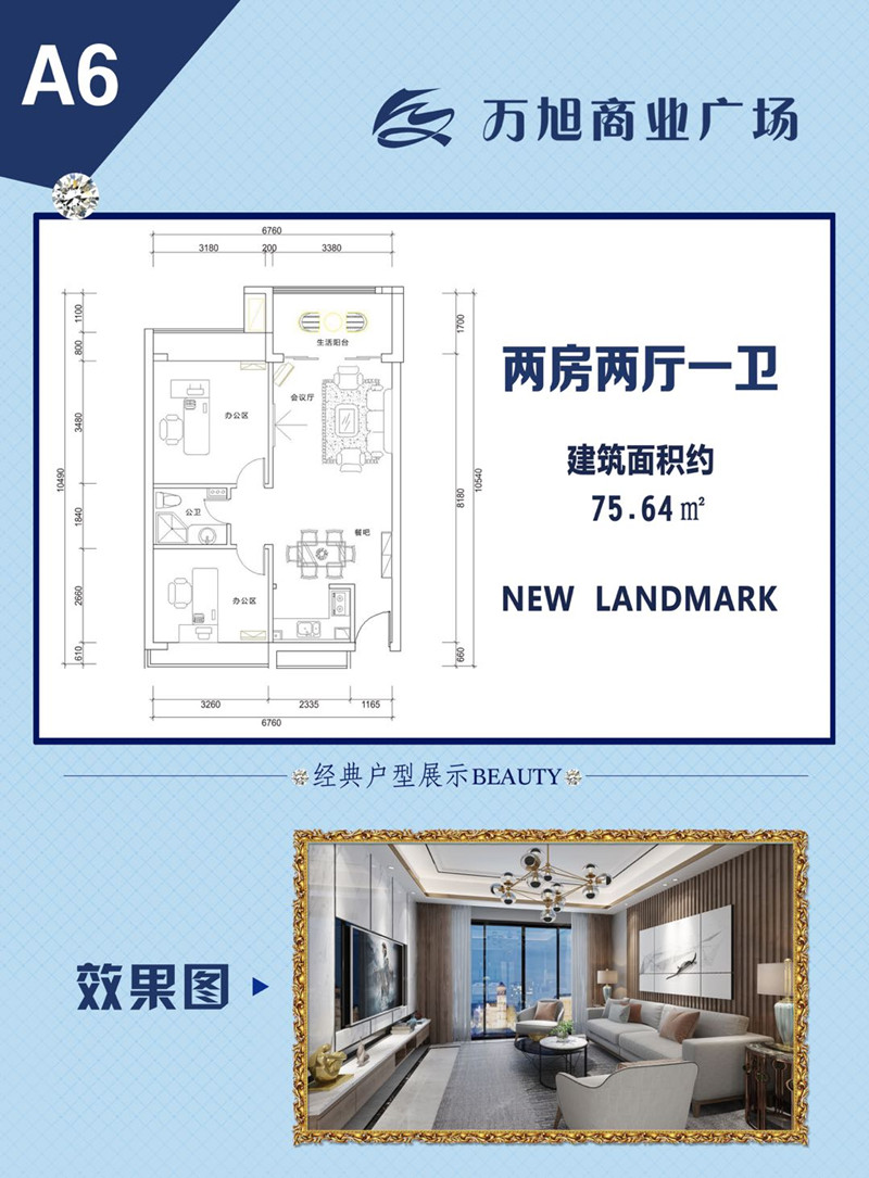 万旭商业广场A6户型