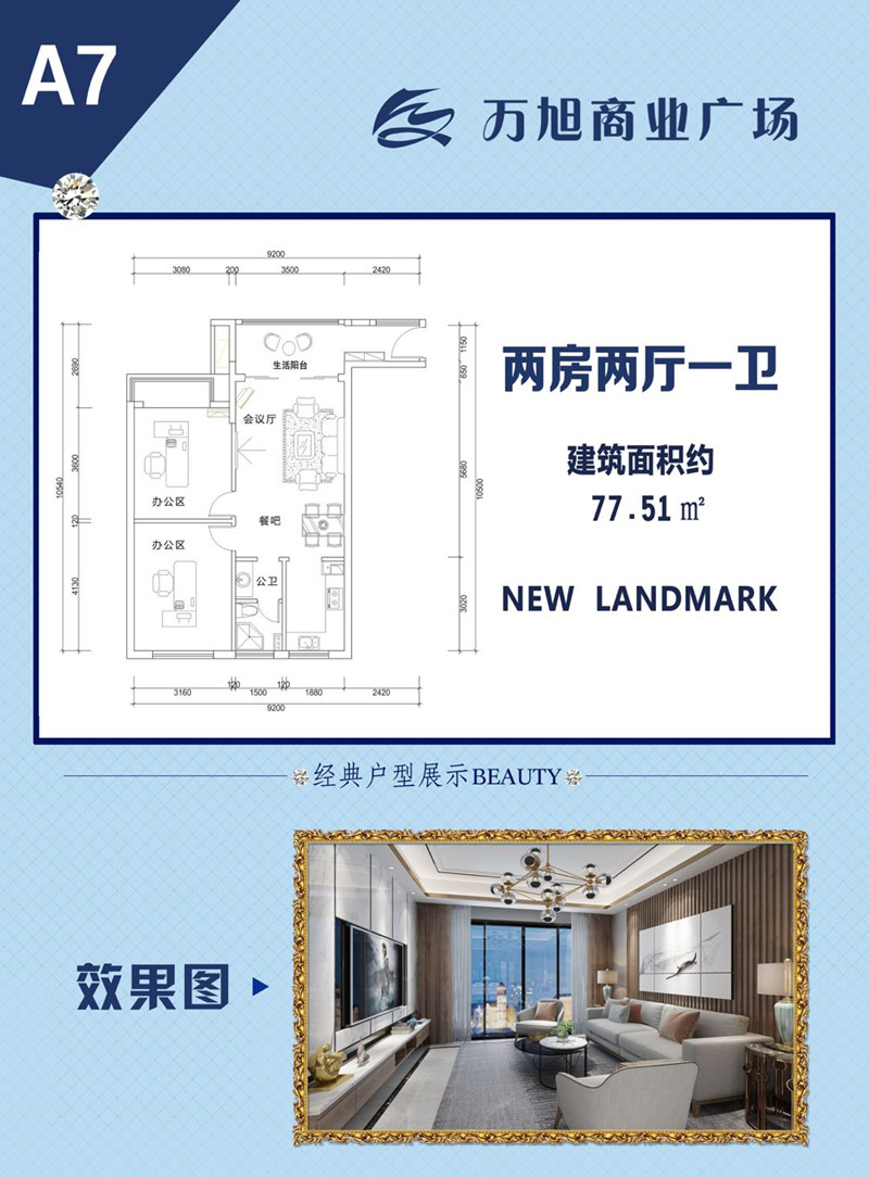 万旭商业广场A7户型