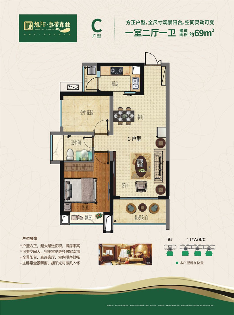 旭阳.热带森林C户型