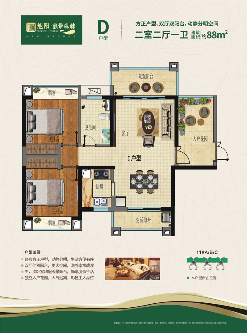 旭阳.热带森林D户型