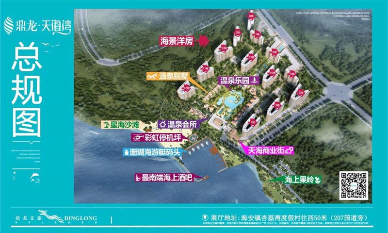 鼎龙·天海湾规划图
