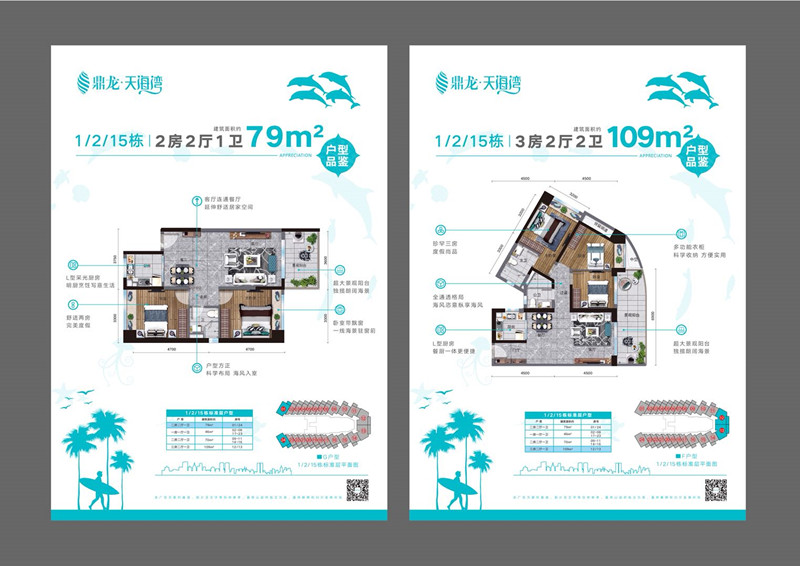 鼎龙·天海湾户型图