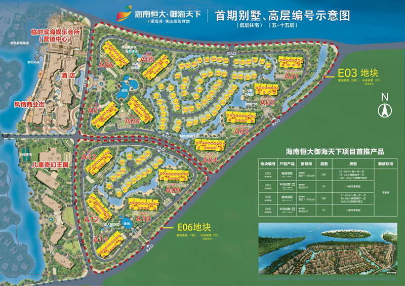 恒大御海天下首一期规划图