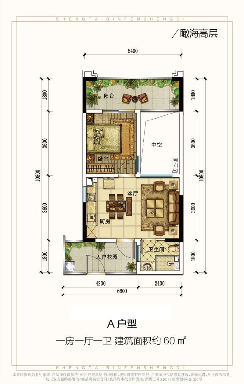 恒大御海天下A户型图