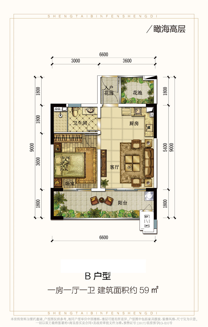 恒大御海天下B户型图