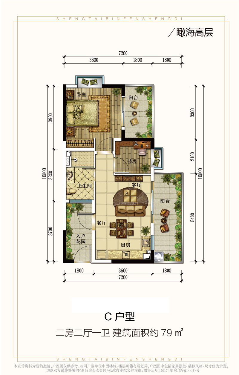 恒大御海天下C户型图