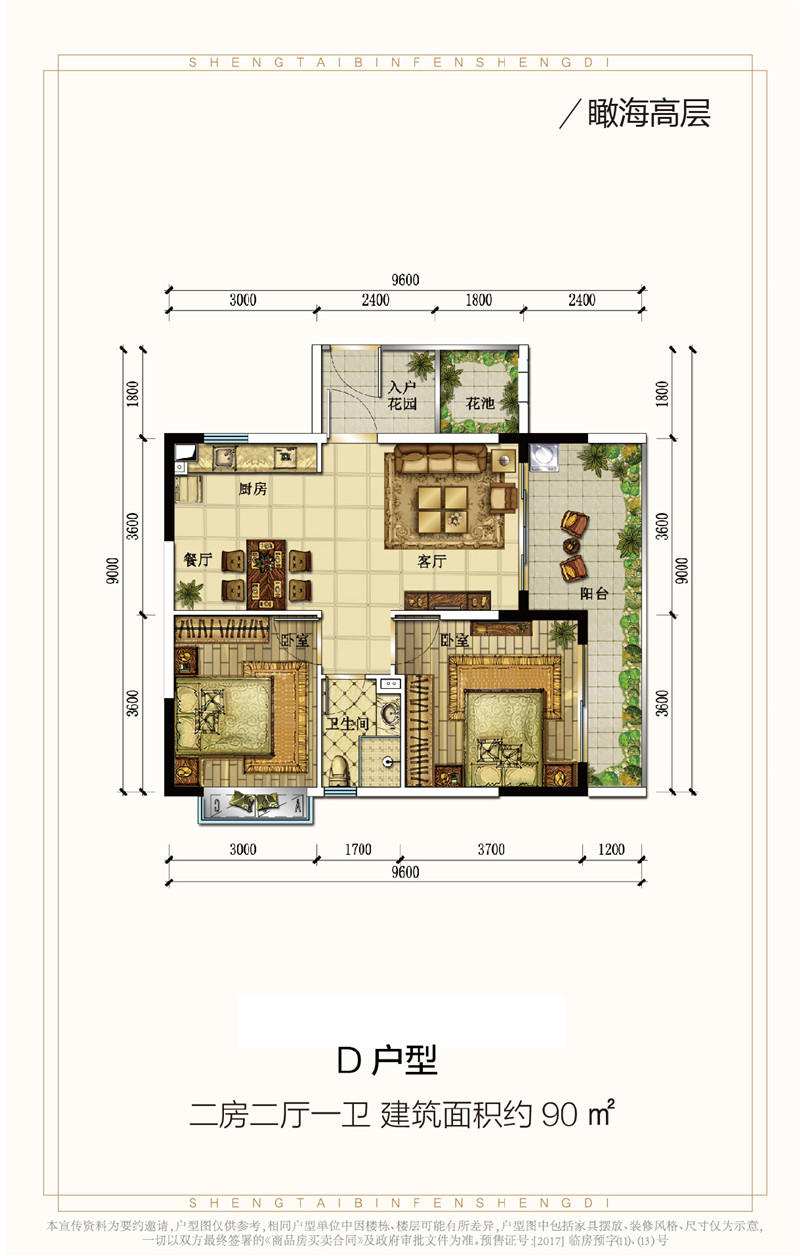 恒大御海天下D户型图