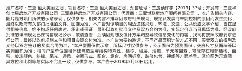 恒大美丽之冠推广名称