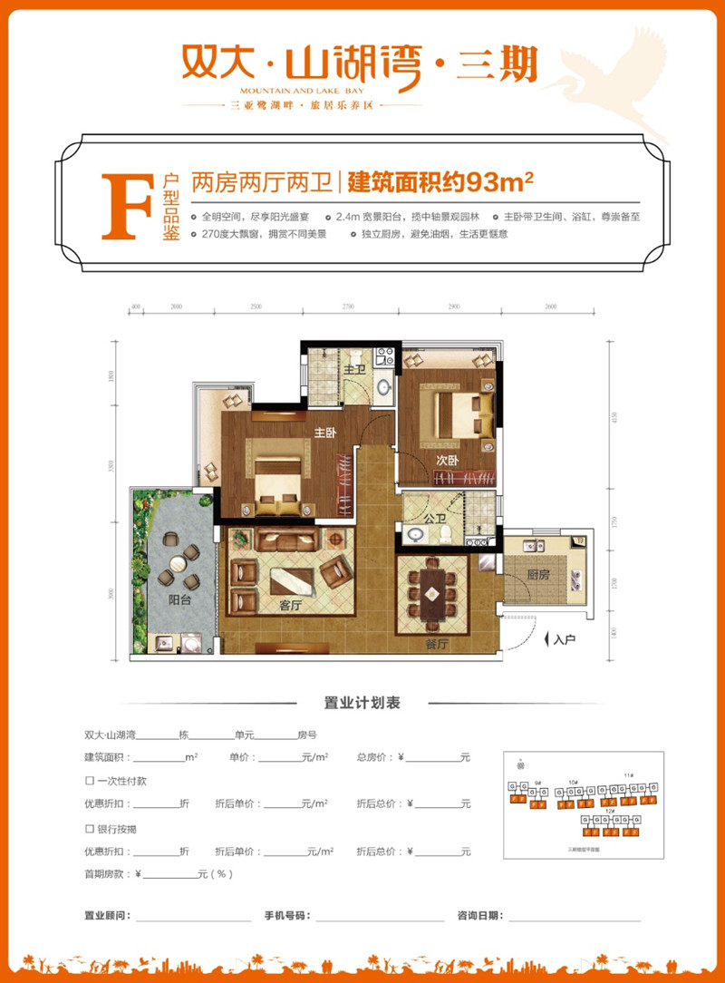 双大山湖湾F户型图
