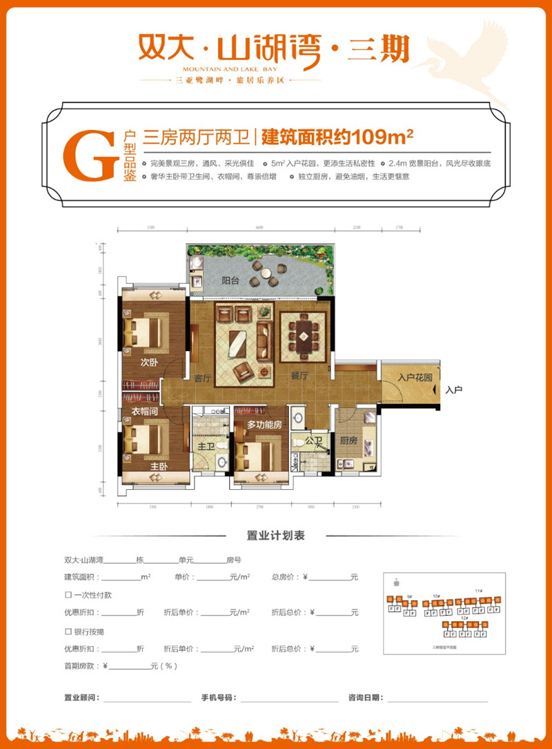 双大山湖湾G户型图