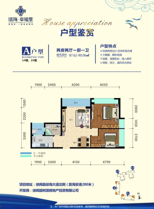 滨海&middot;幸福里小区A户型图