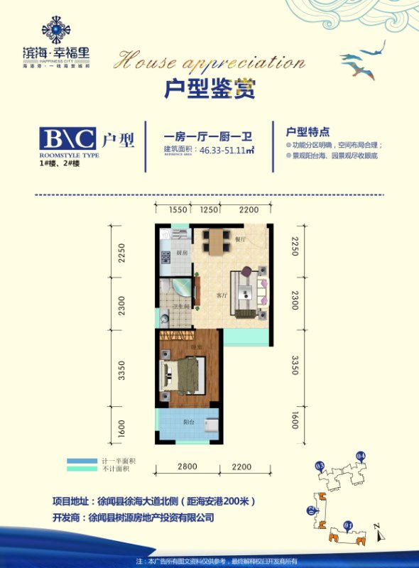 滨海&middot;幸福里小区B-C户型图