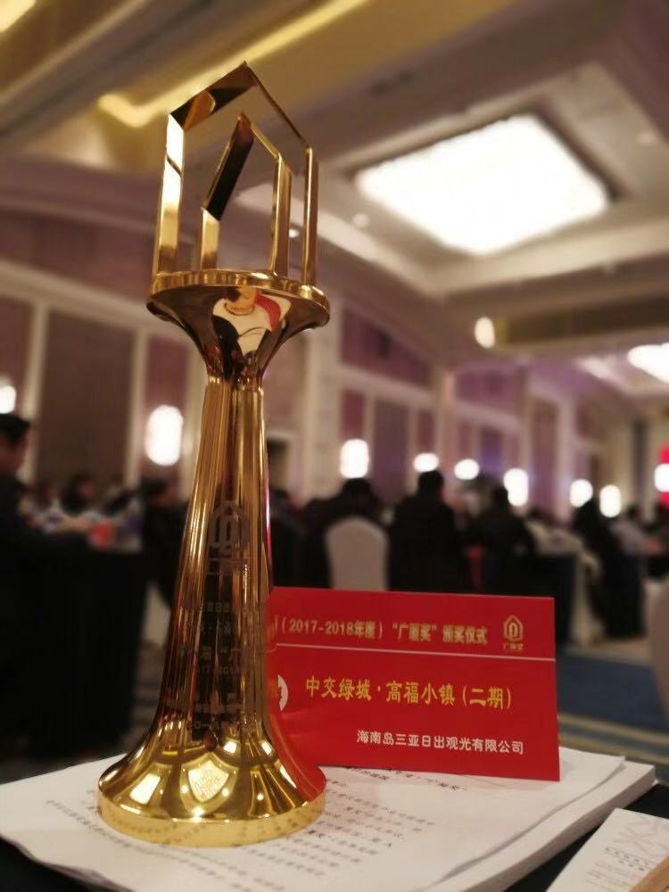 中交绿城&middot;高福小镇获奖图