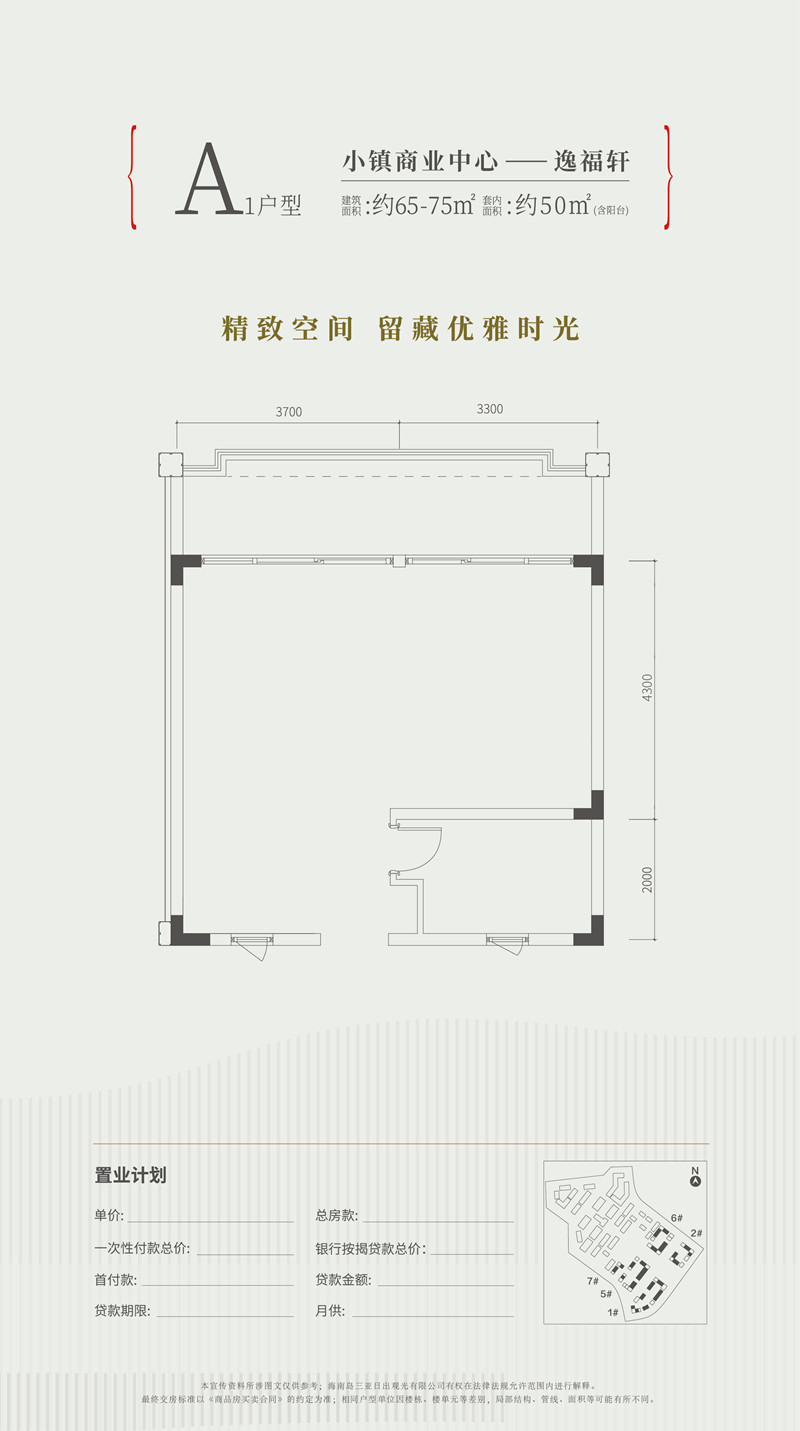 中交绿城&middot;高福小镇A1户型