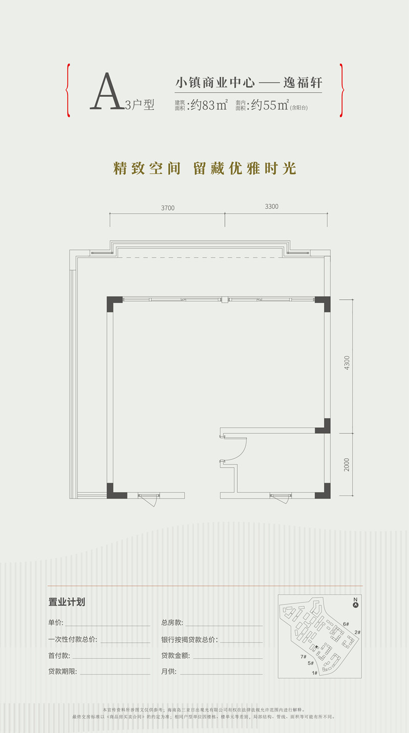 中交绿城&middot;高福小镇A3户型