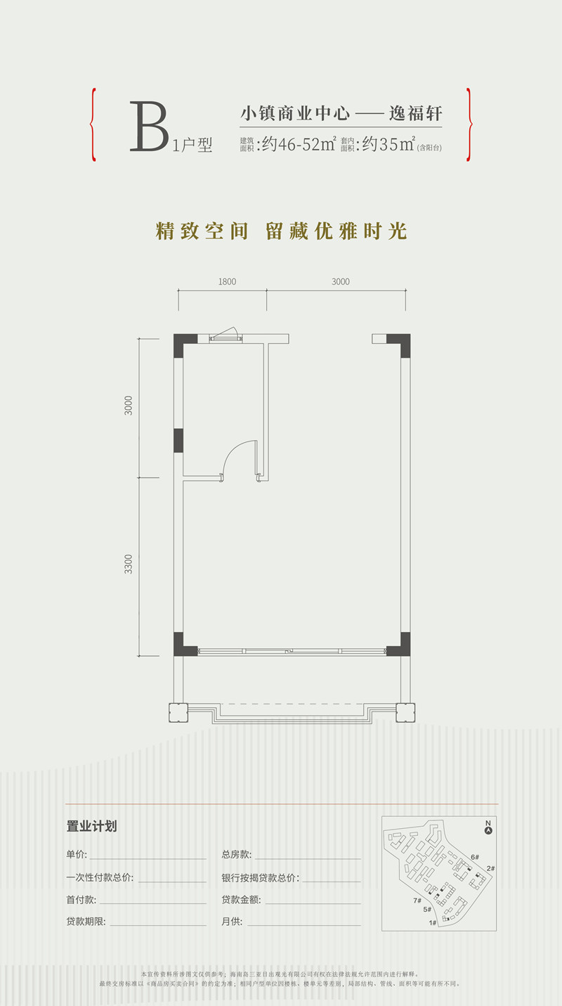 中交绿城&middot;高福小镇B1户型