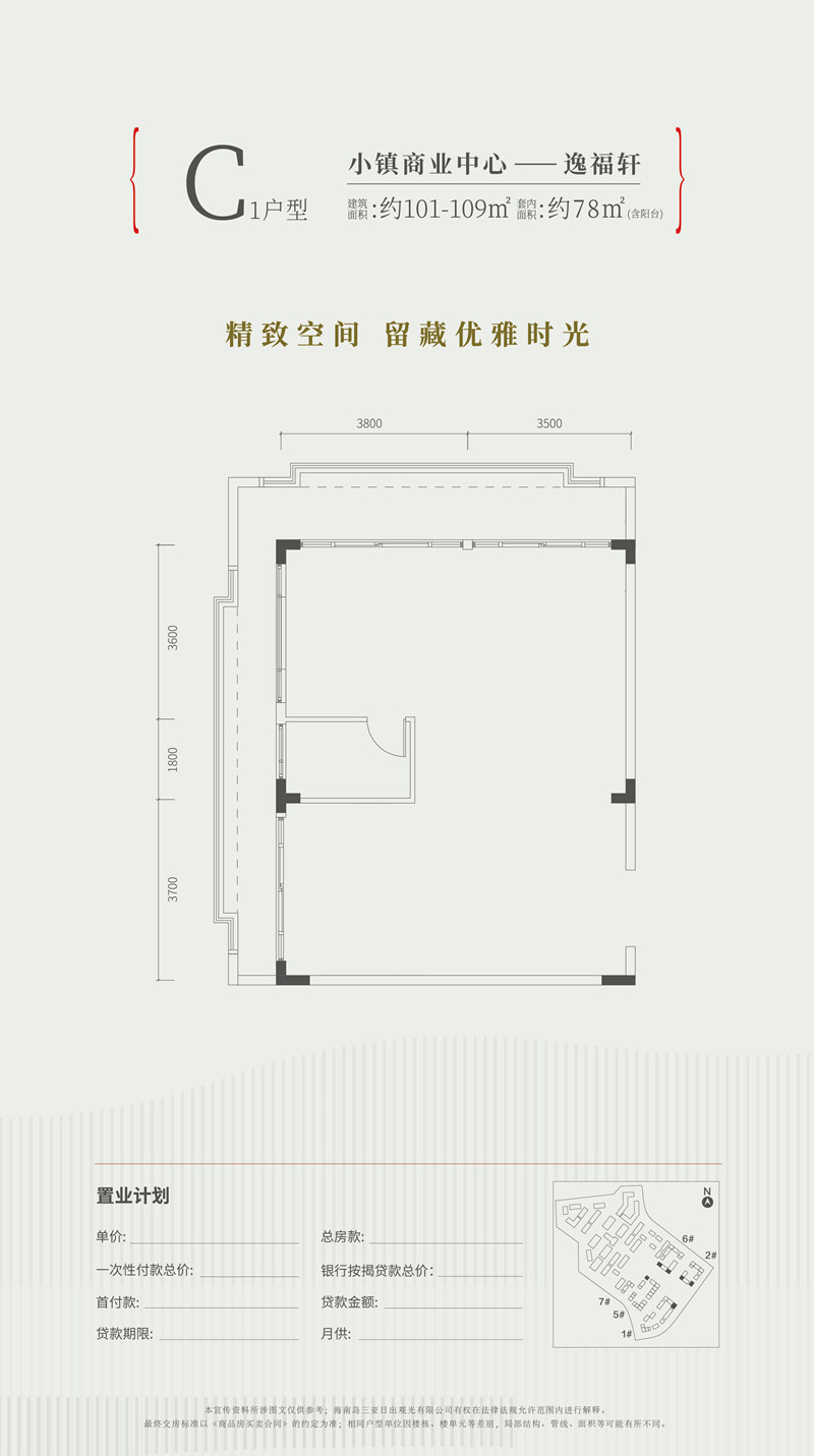 中交绿城&middot;高福小镇C1户型