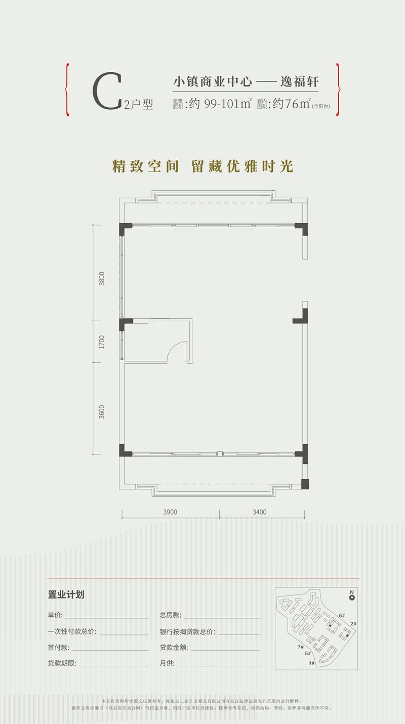 中交绿城&middot;高福小镇C2户型