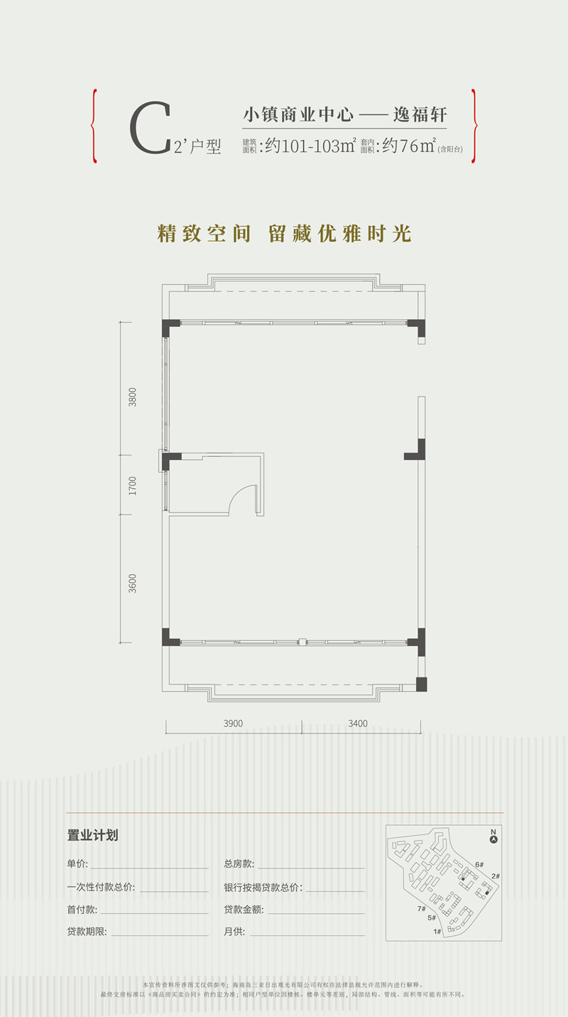 中交绿城&middot;高福小镇C2-户型