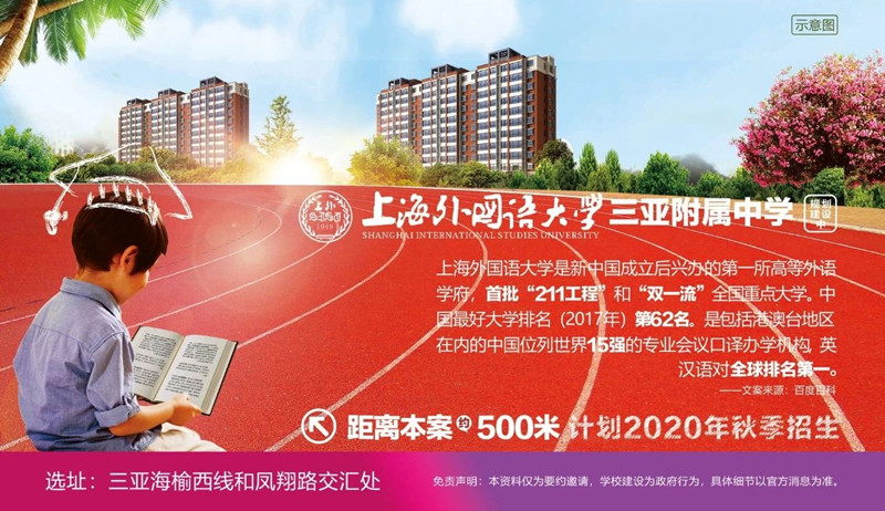 碧桂园三亚郡周边附属中学