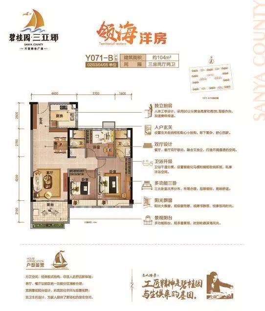 碧桂园三亚郡Y071-B领海洋房