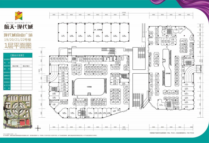 航天现代城商铺