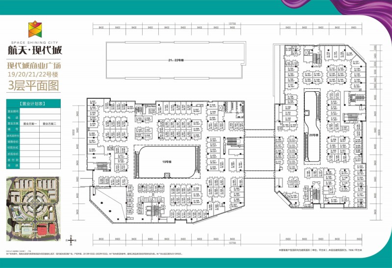 航天现代城商铺2