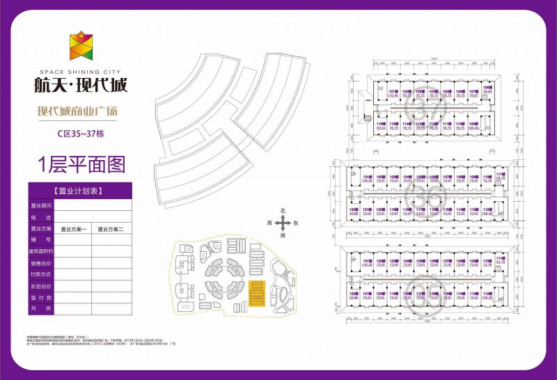 航天现代城商铺6