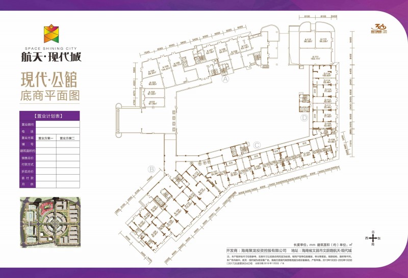 航天现代城底商