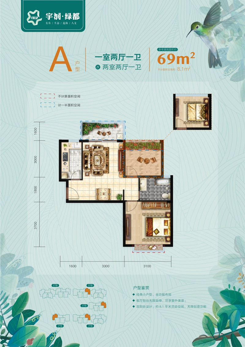 宇润绿都A户型图