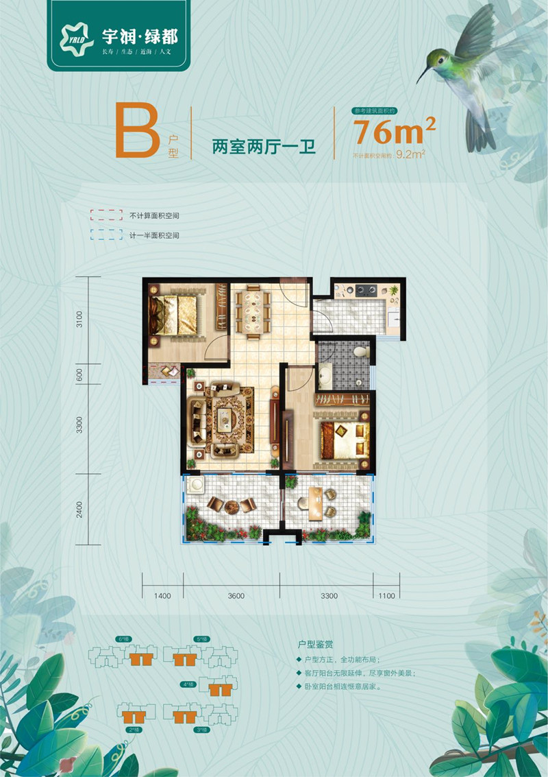 宇润绿都B户型图