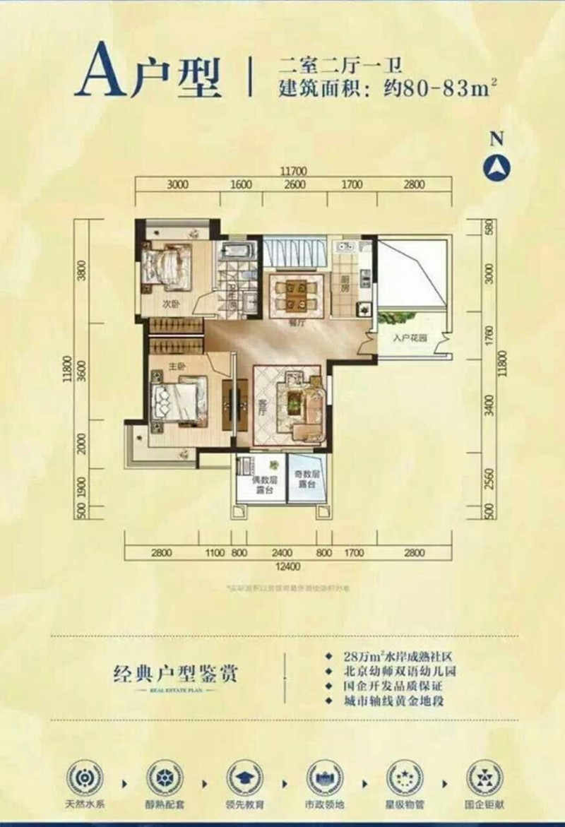 瑞海水城A户型图