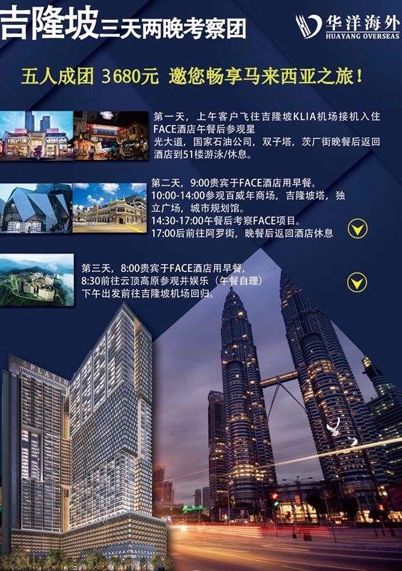 吉隆坡FACE II