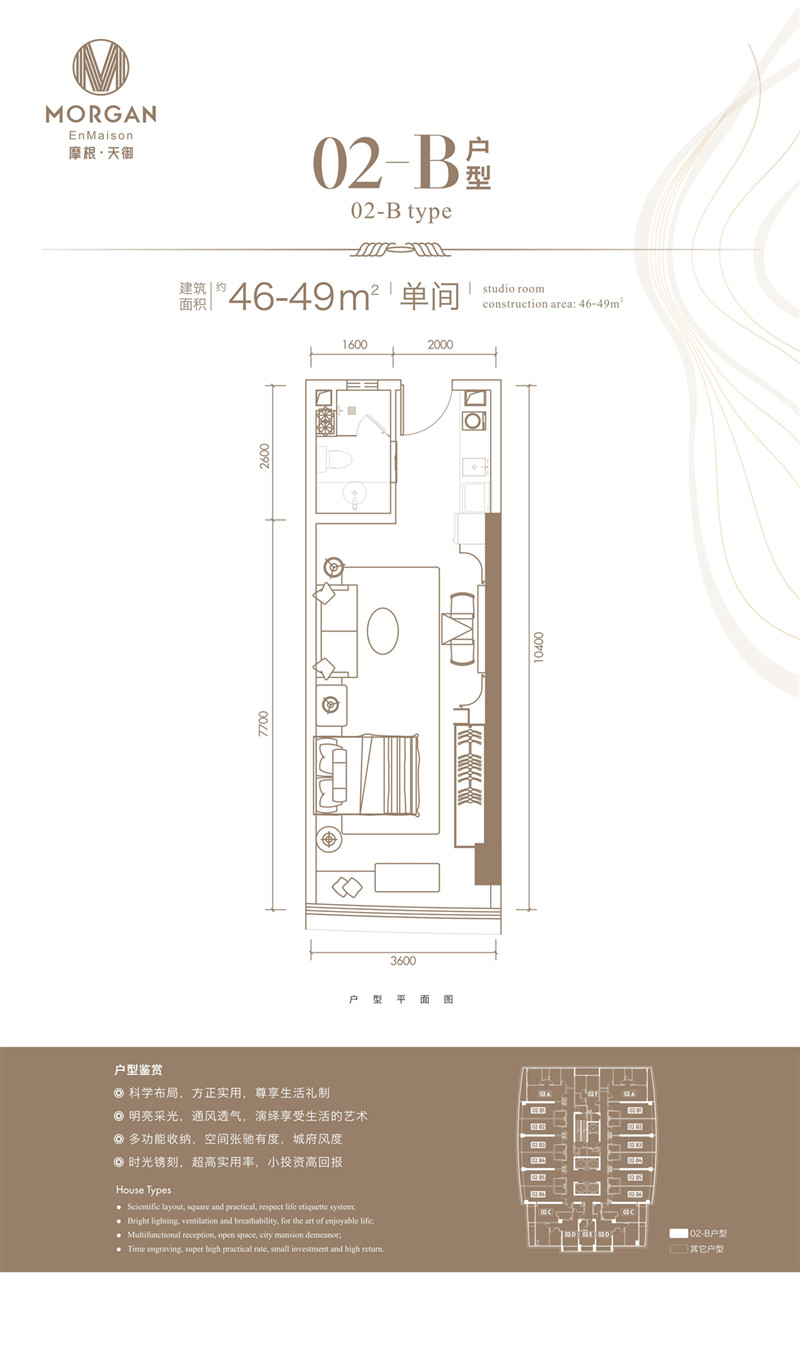 摩根天御02-B户型 