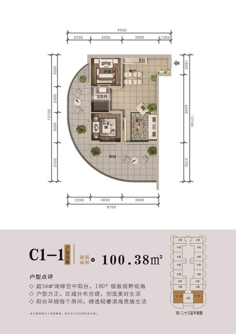 西港&middot;悦海湾C1-1户型图