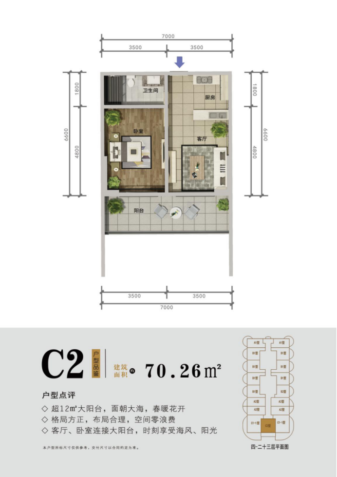 西港&middot;悦海湾C2户型图