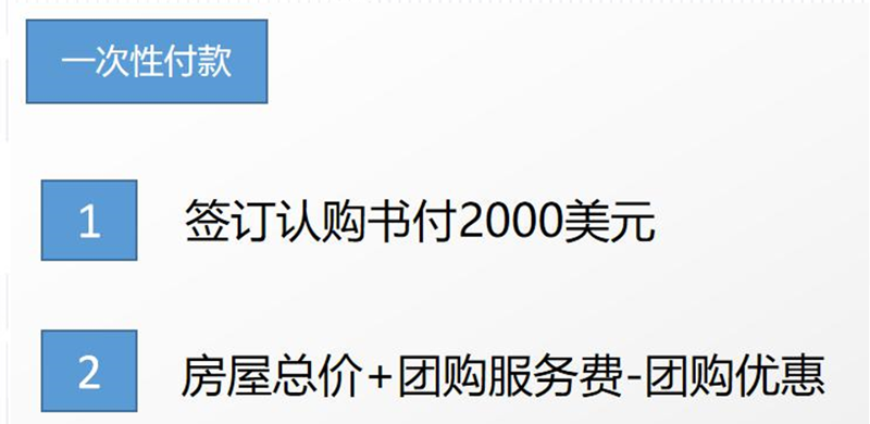 一次性付款