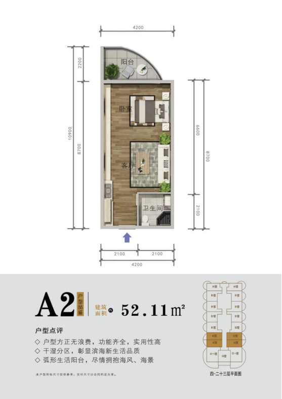 西港悦海湾A2户型 
