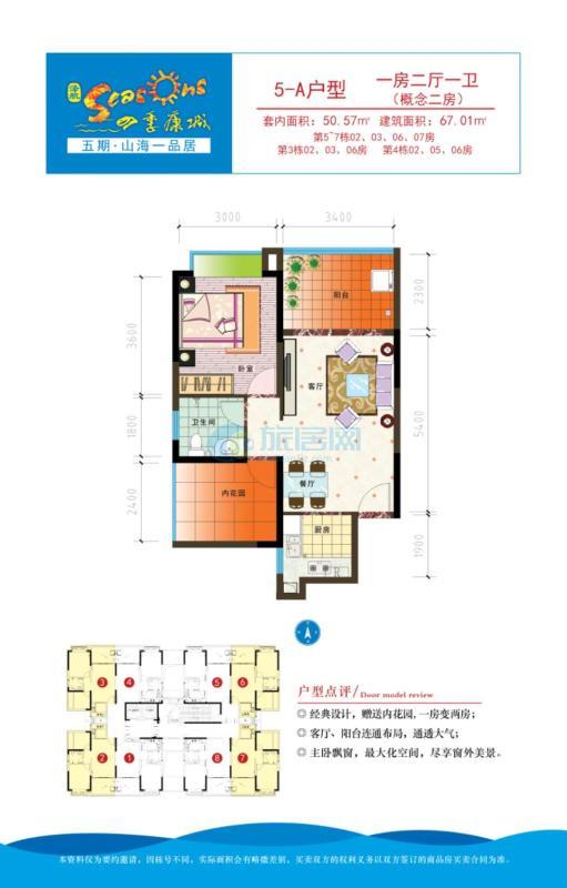 四季康城五期山海一品居户型图5A户型