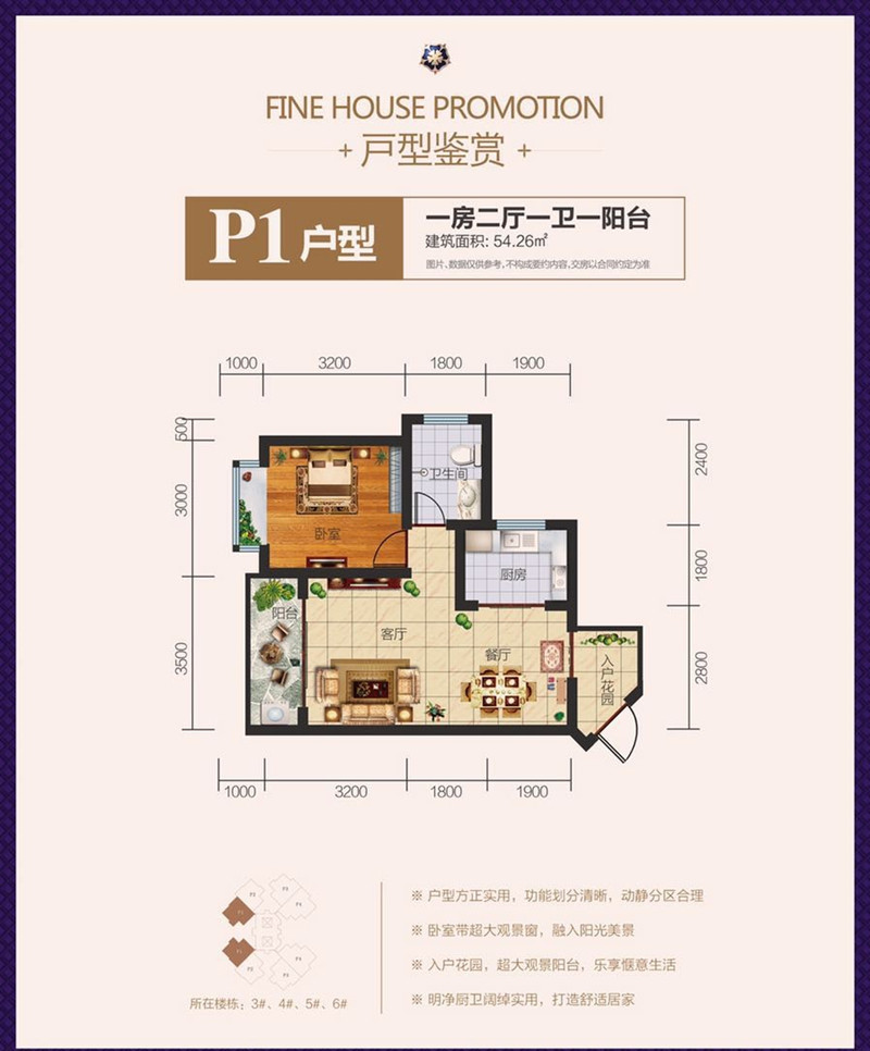 佳龙美墅湖P1户型 