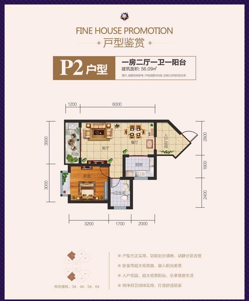 佳龙美墅湖P2户型 