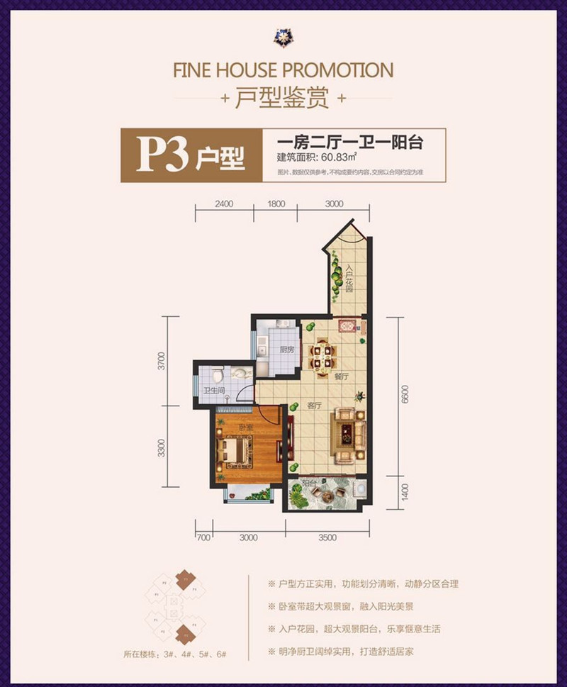 佳龙美墅湖P3户型 