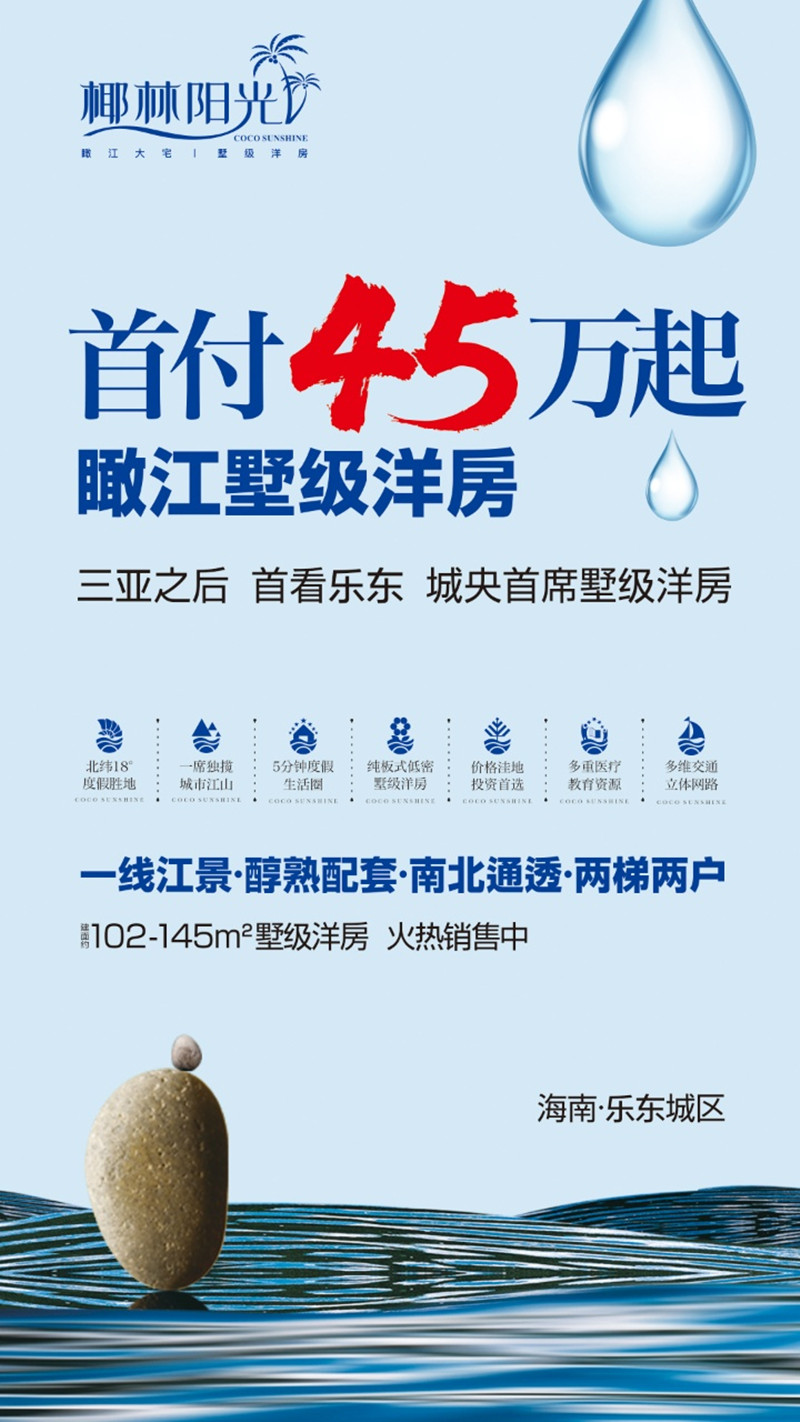 椰林阳光广告图