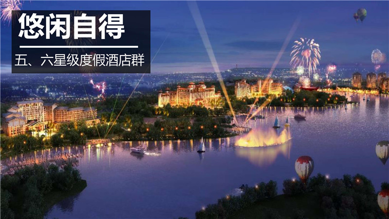 融创文化旅游城