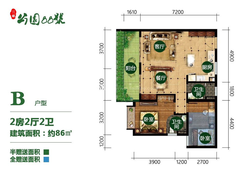 B户型 2房2厅1厨2卫 86㎡
