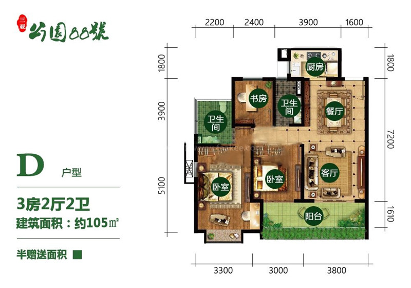 D户型 3房2厅1厨2卫 105㎡