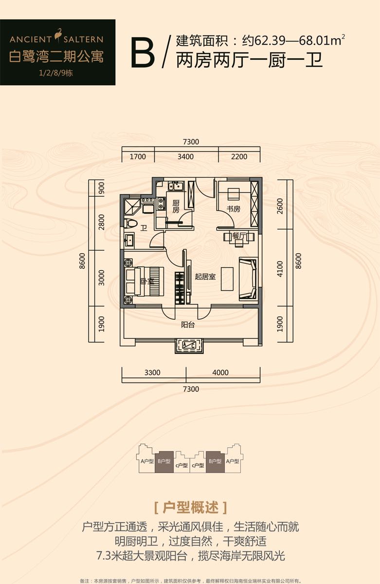 白鹭湾二期公寓B户型